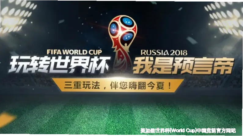 墨西哥本土啤酒品牌世界杯营销 2026 FIFA World Cup 世界杯场馆